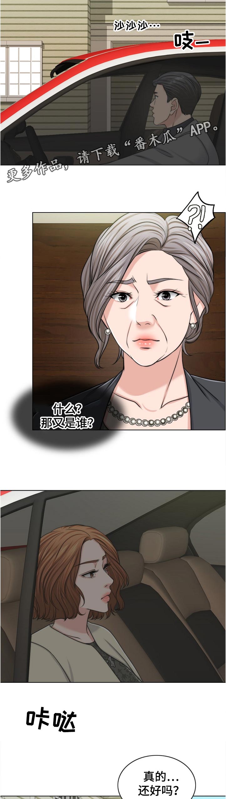 限时婚姻漫画,第96章：耻辱2图