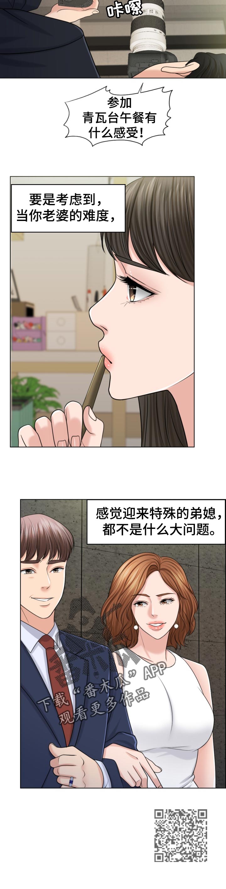限时婚姻漫画,第81章：写信2图