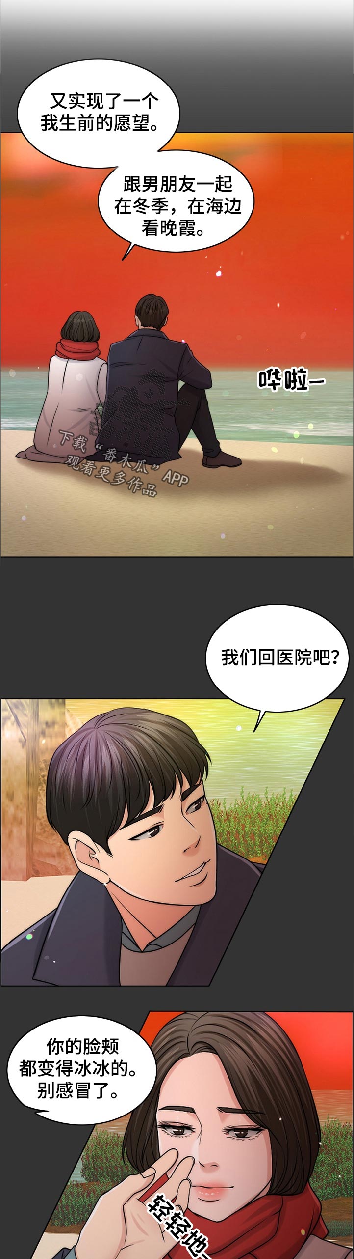 限时婚姻漫画,第96章：耻辱1图