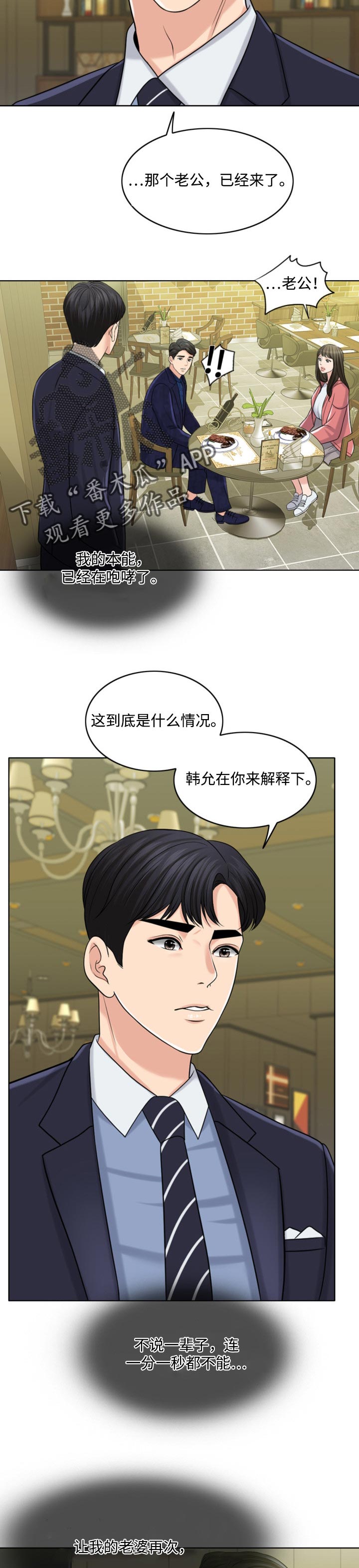 限时婚姻漫画,第57章：合作伙伴2图