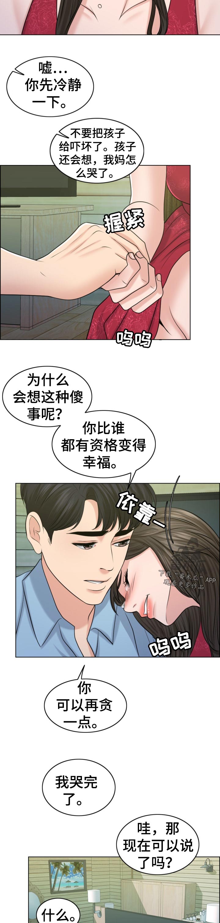 限时婚姻漫画,第79章：礼物5图