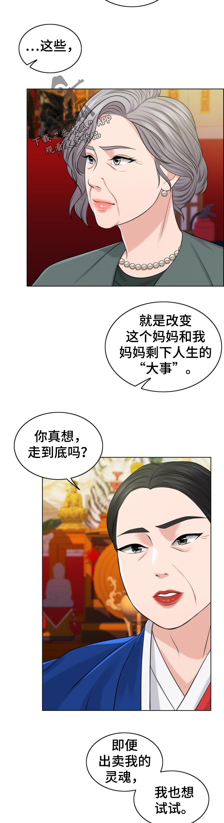 限时婚姻漫画,第82章：换子计划2图