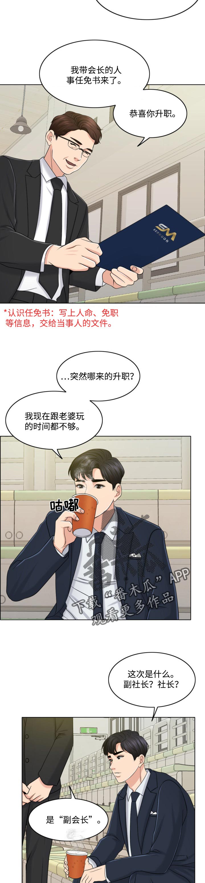 限时婚姻漫画,第64章：结束的时机1图