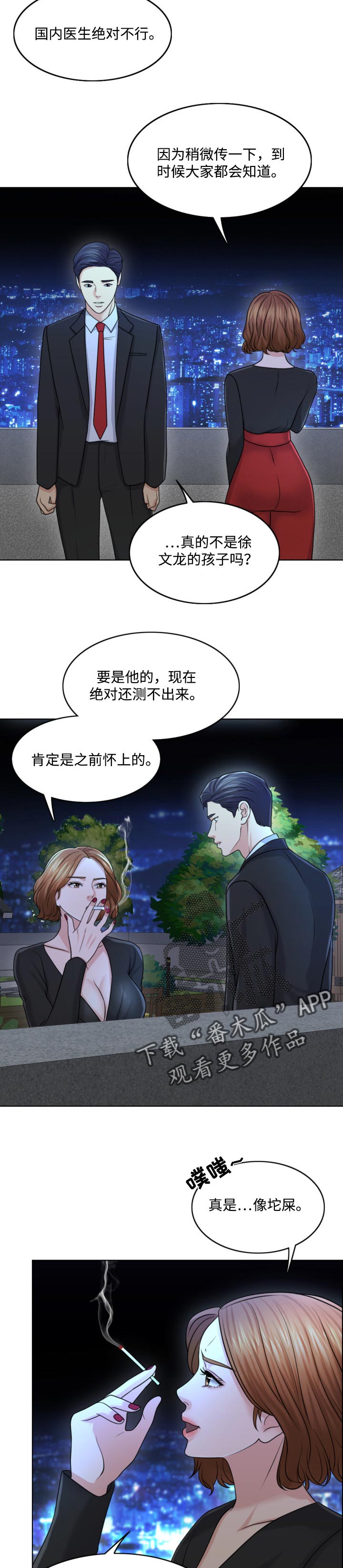 限时婚姻漫画,第51章：人生的第一夫人4图