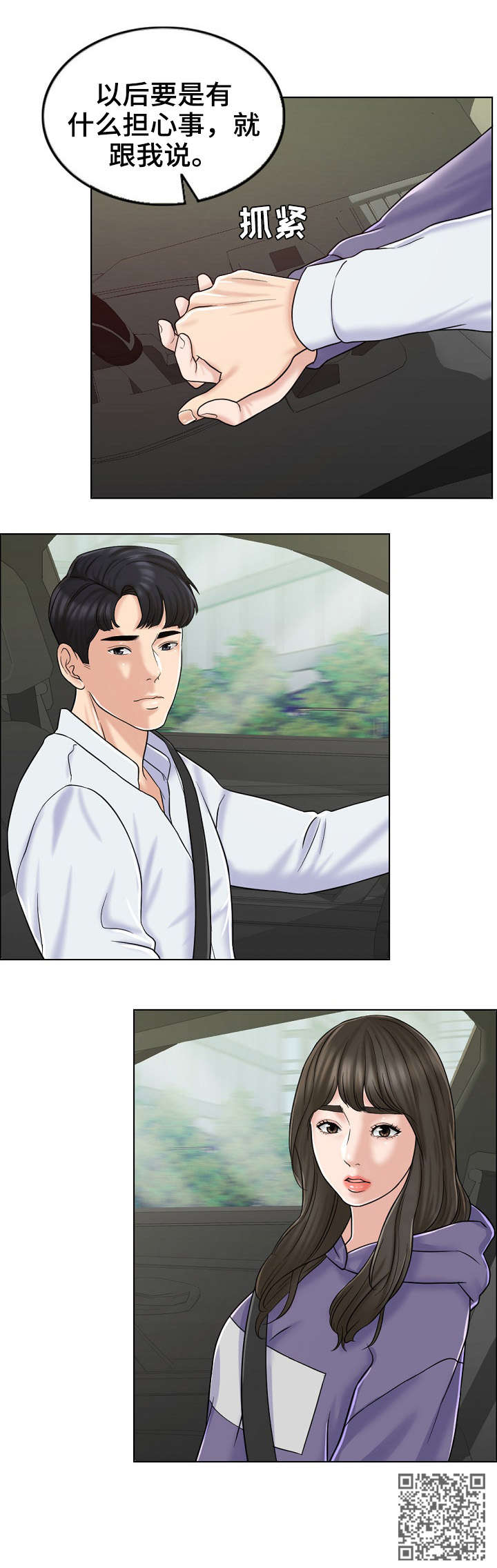 限时婚姻漫画,第12章：娃娃4图