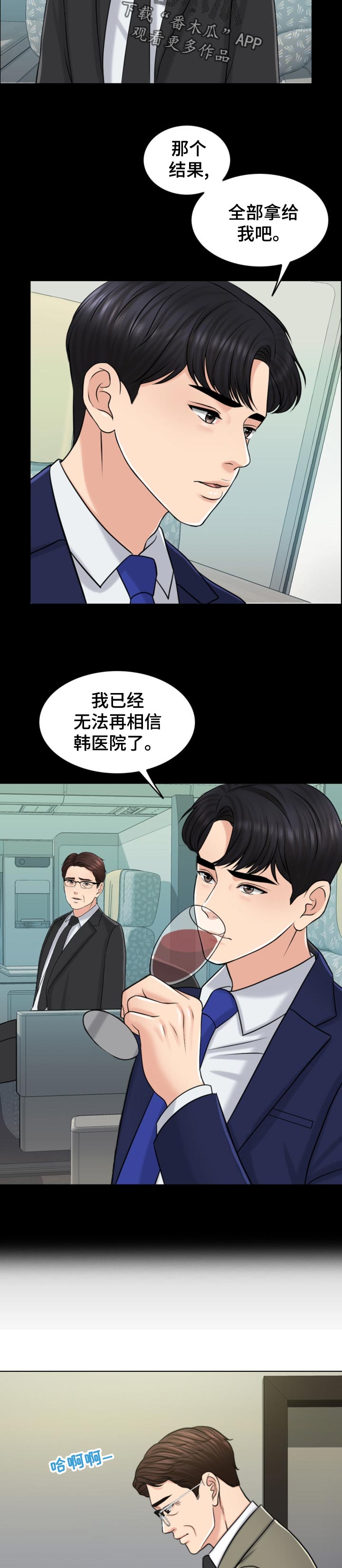 限时婚姻漫画,第119章：凶多吉少4图