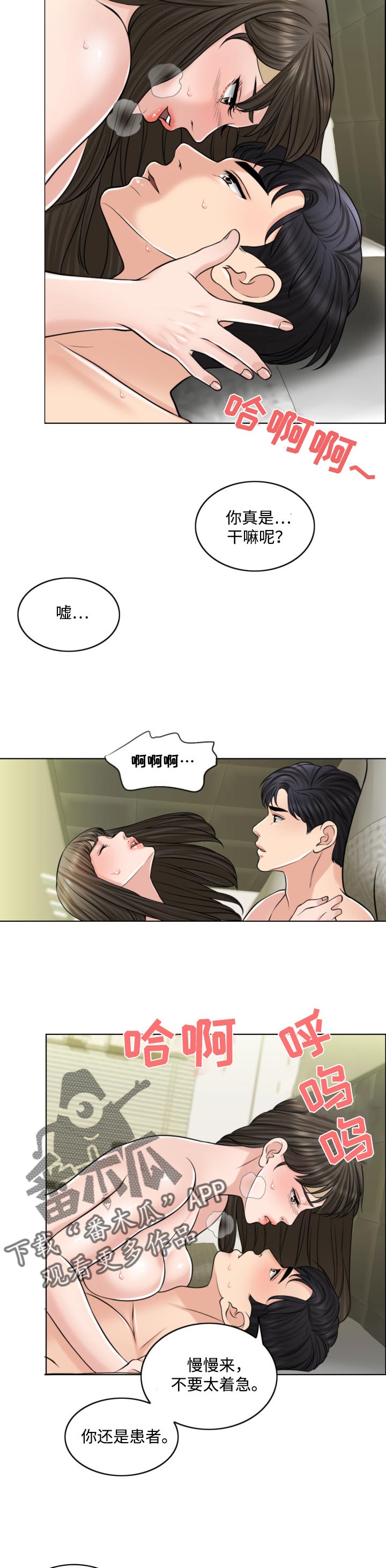 限时婚姻漫画,第45章：早餐3图