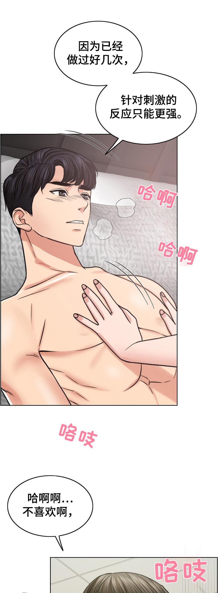 限时婚姻漫画,第106章：动摇3图