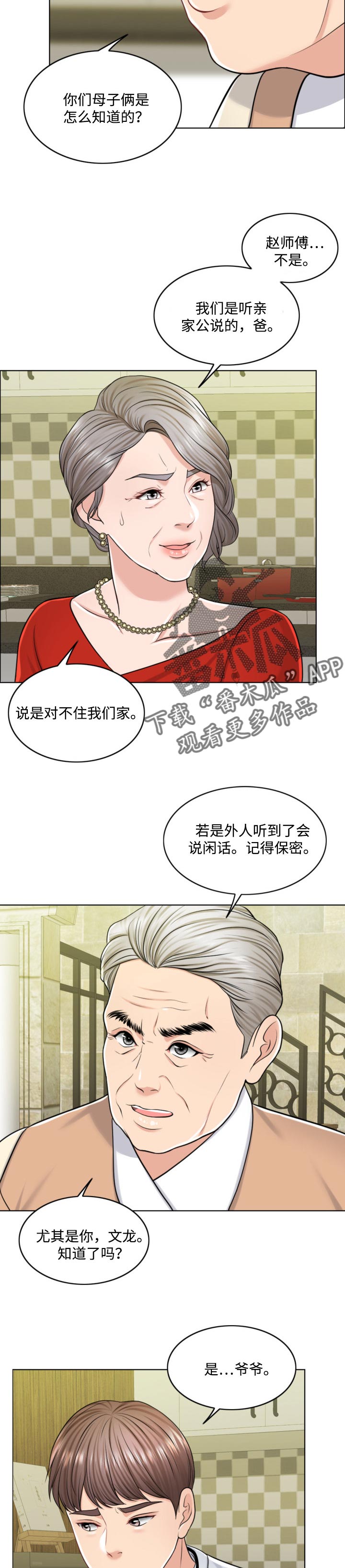 限时婚姻漫画,第49章：不折手段3图