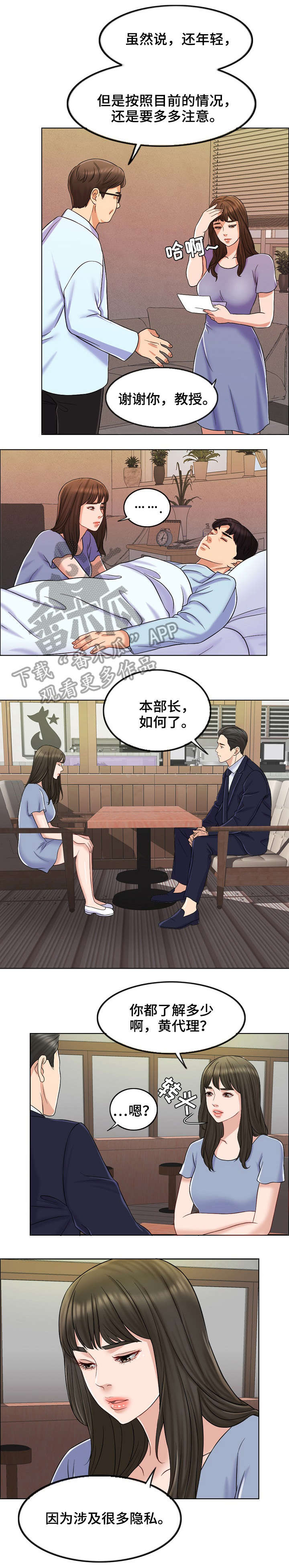 限时婚姻漫画,第20章：黄代理2图