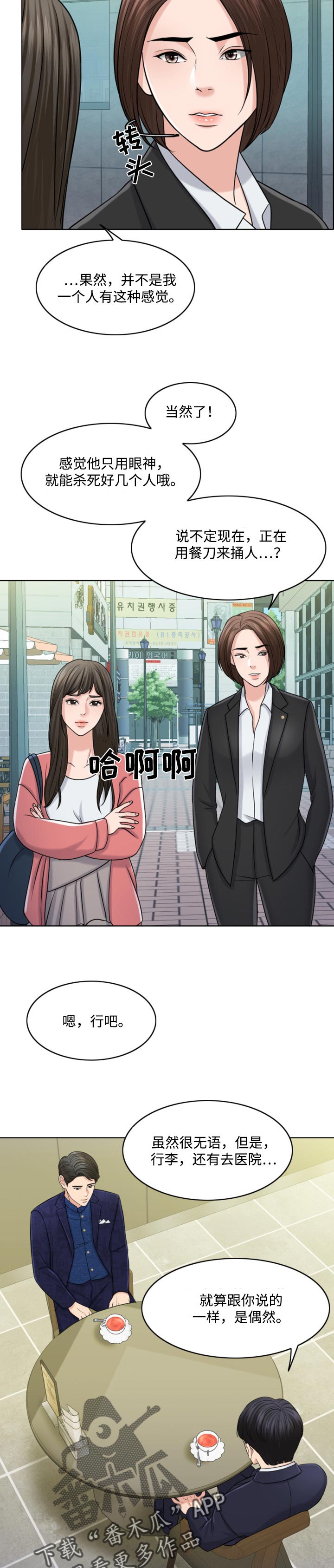 限时婚姻漫画,第58章：请多保重5图