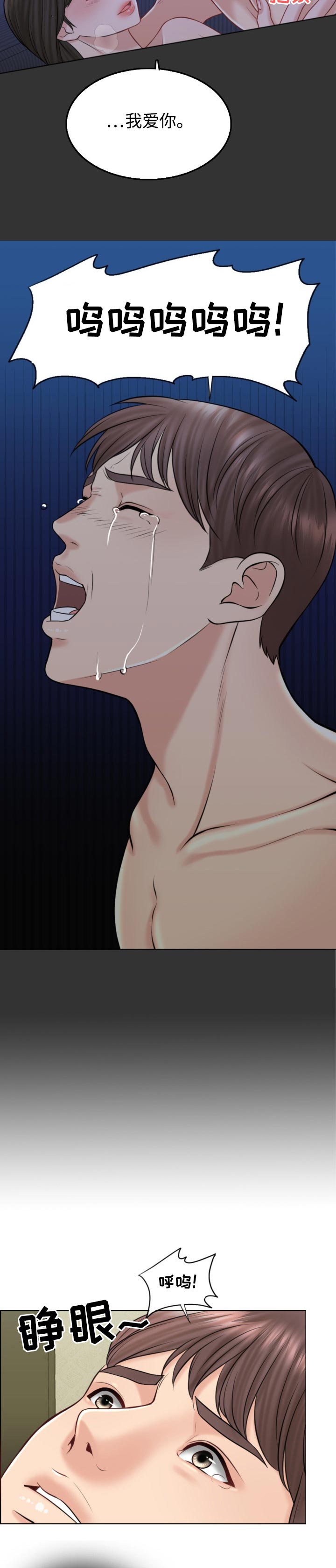 限时婚姻漫画,第35章：努力不足2图