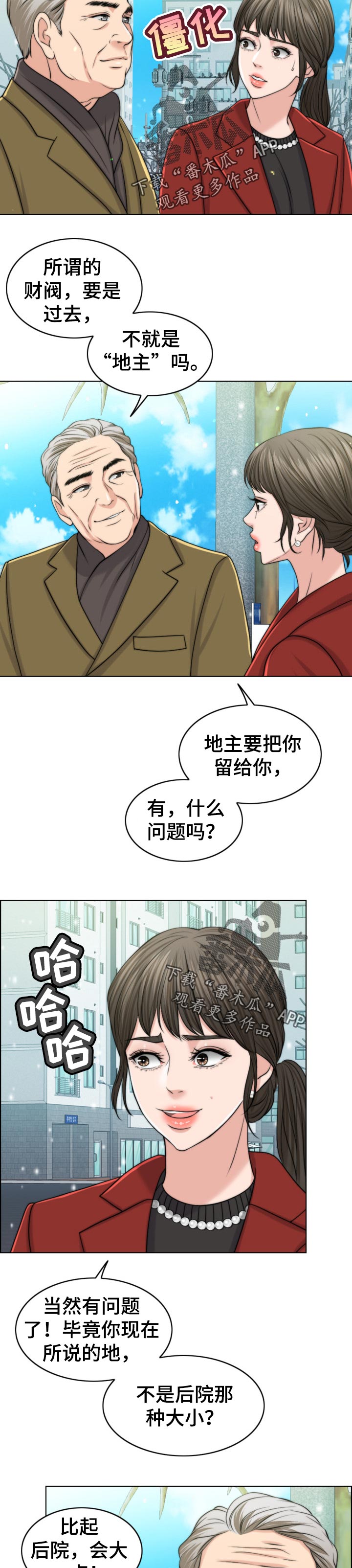 限时婚姻漫画,第86章：自暴自弃1图