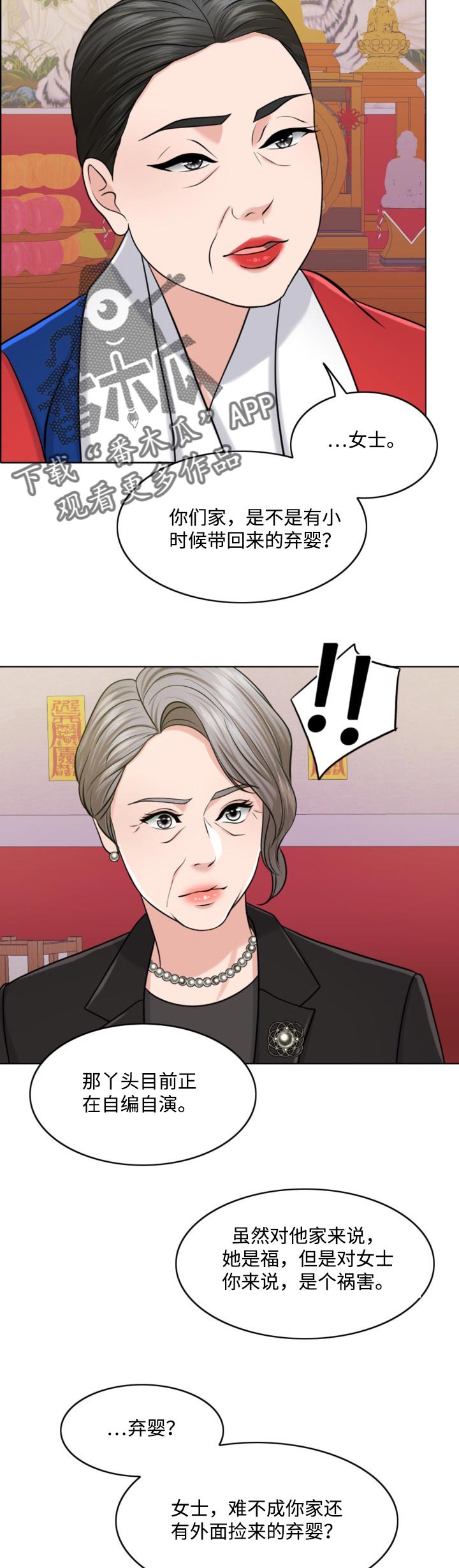 限时婚姻漫画,第62章：祸害2图