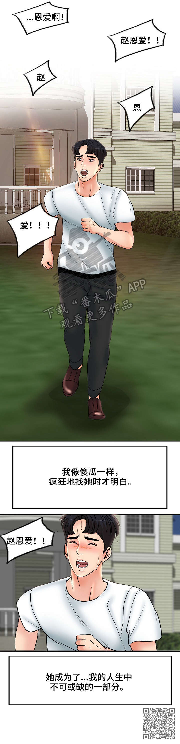 限时婚姻漫画,第6章：离开5图