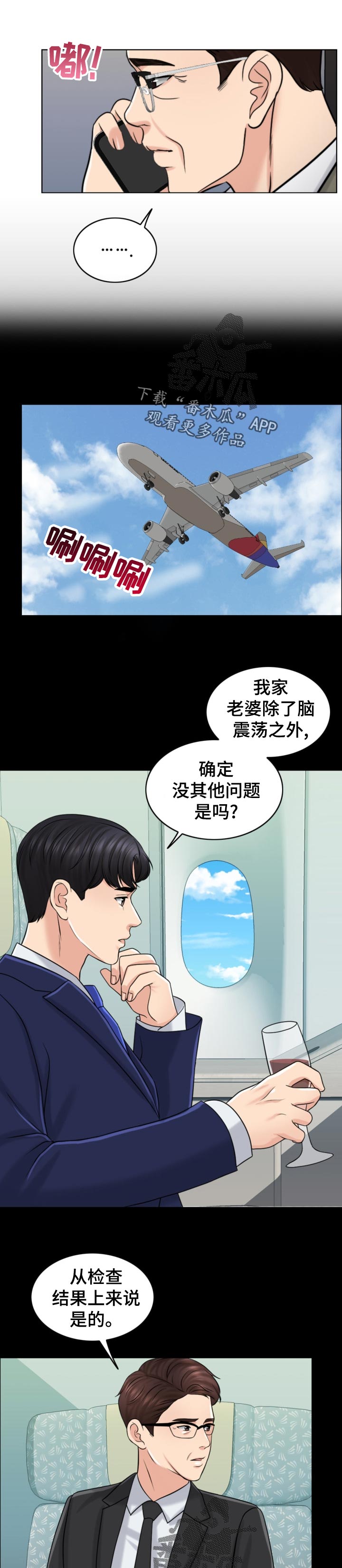 限时婚姻漫画,第119章：凶多吉少3图