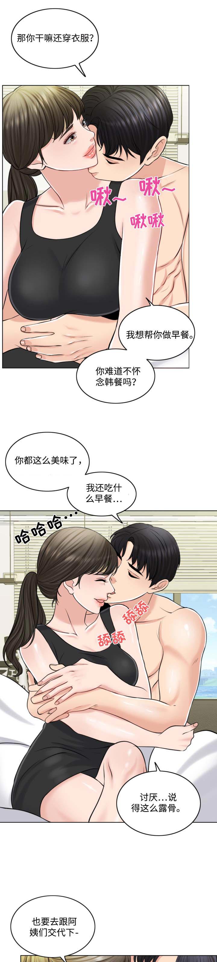 限时婚姻漫画,第45章：早餐4图