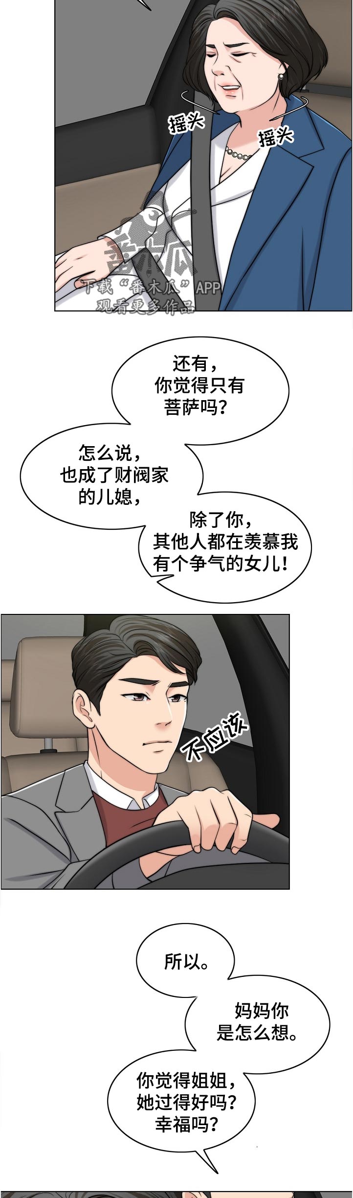 限时婚姻漫画,第107章：一模一样1图