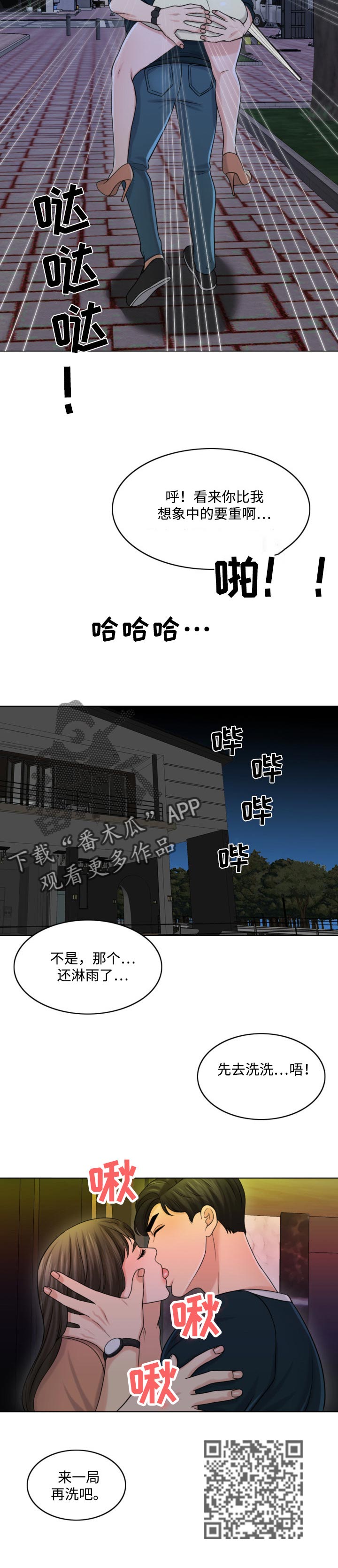 限时婚姻漫画,第52章：只要撑到那时候2图