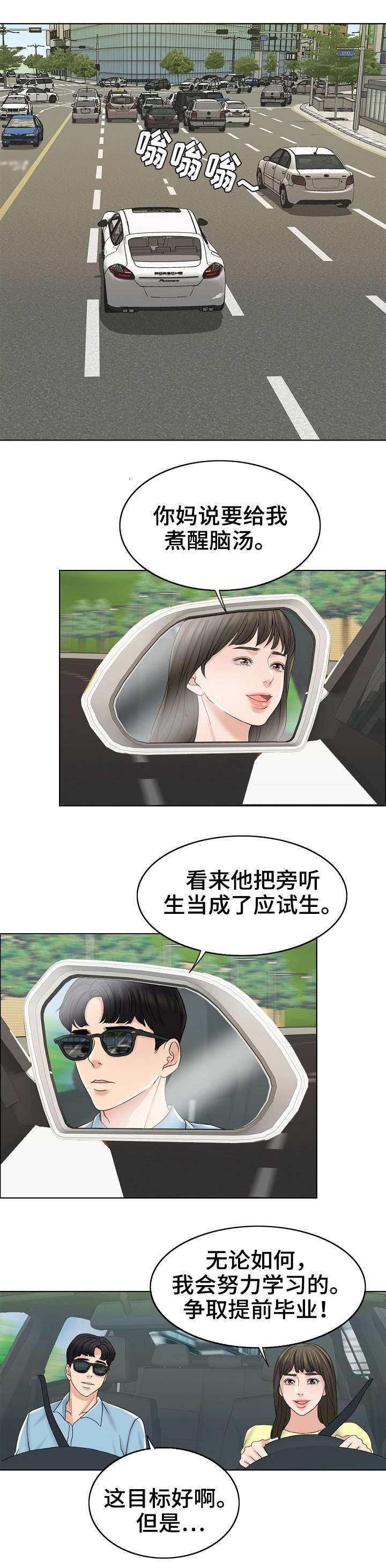 限时婚姻漫画,第26章：绝配3图