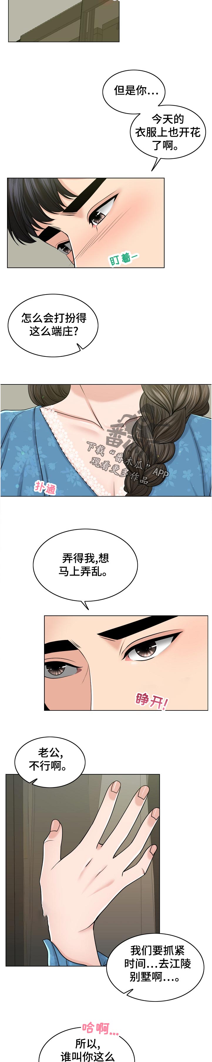 限时婚姻漫画,第109章：事实1图