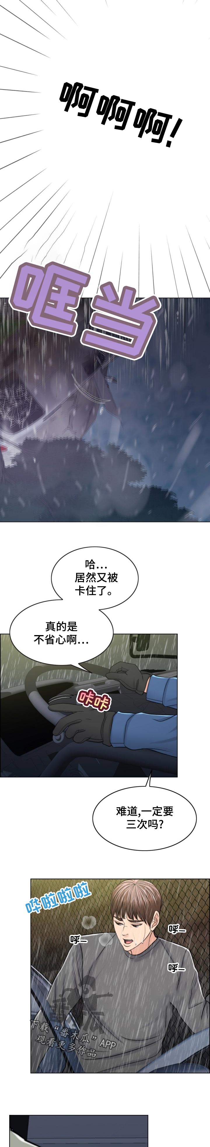 限时婚姻漫画,第115章：习惯5图