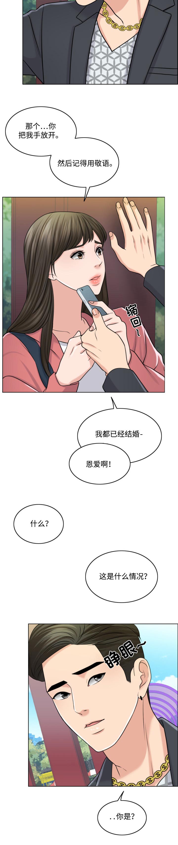 限时婚姻漫画,第55章：敬酒不吃吃罚酒1图