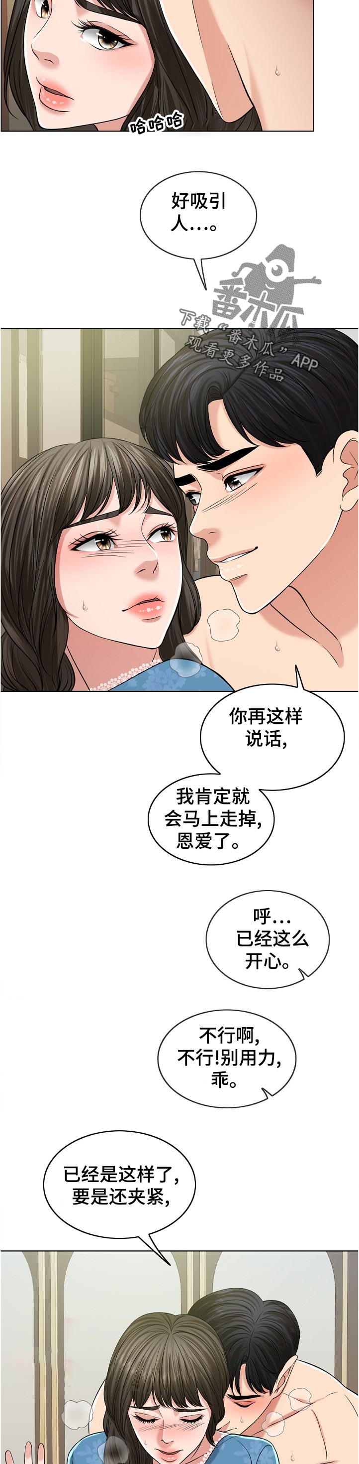 限时婚姻漫画,第110章：幻觉3图