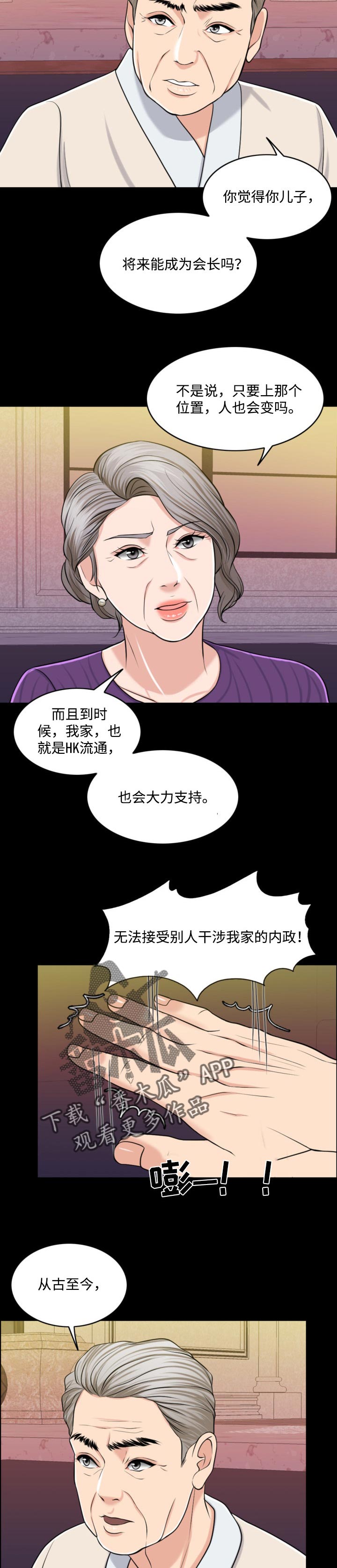 限时婚姻漫画,第63章：牵线搭桥2图