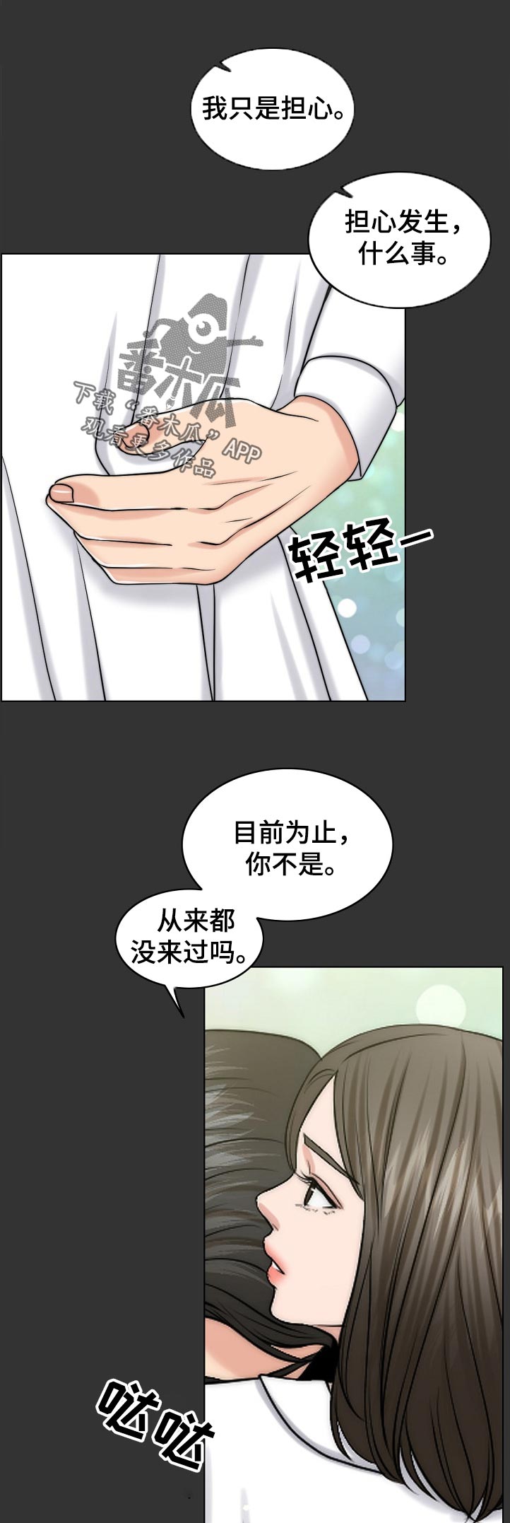 限时婚姻漫画,第97章：梦境4图
