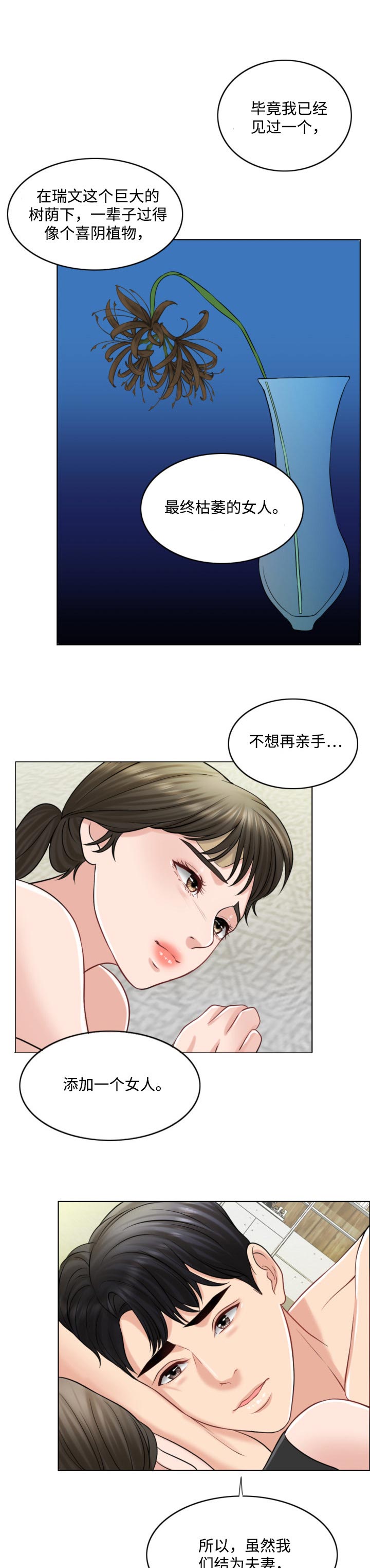 限时婚姻漫画,第46章：礼物5图