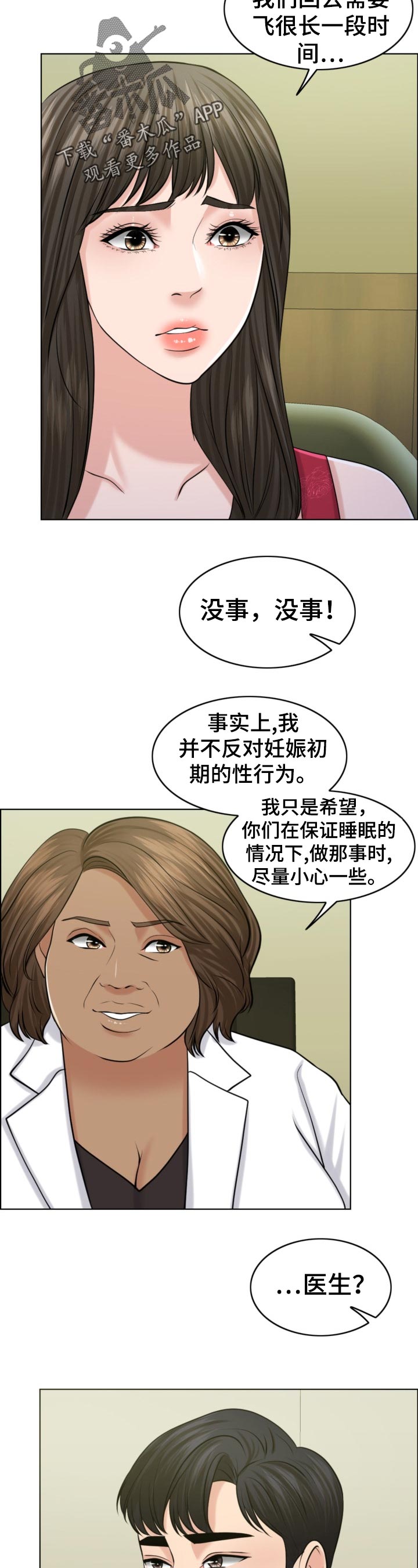 限时婚姻漫画,第79章：礼物2图