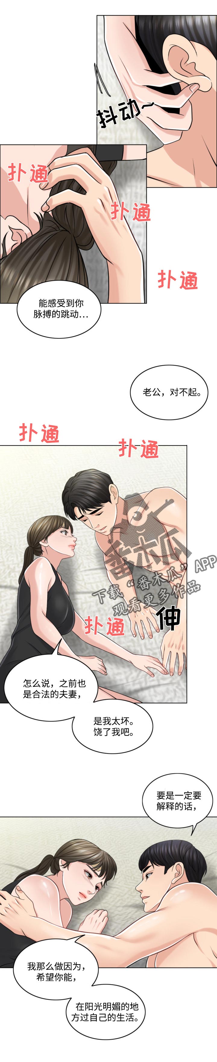 限时婚姻漫画,第46章：礼物4图