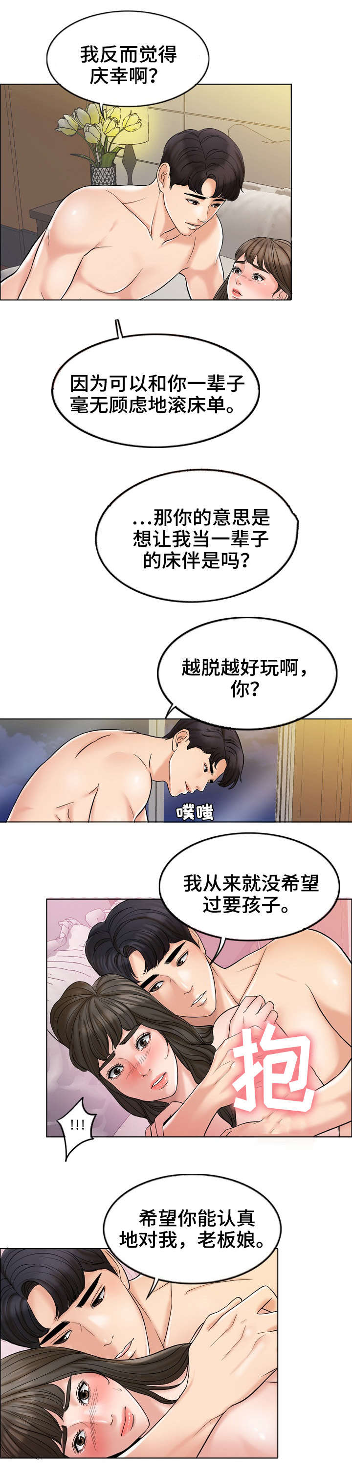 限时婚姻漫画,第11章：澄清2图