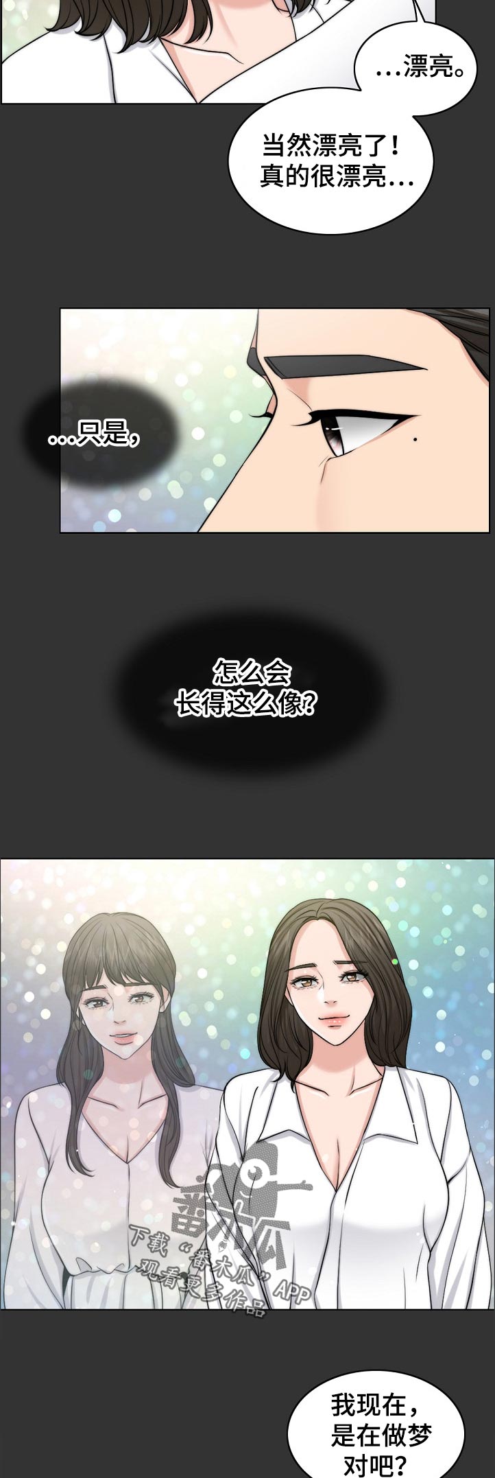 限时婚姻漫画,第97章：梦境2图