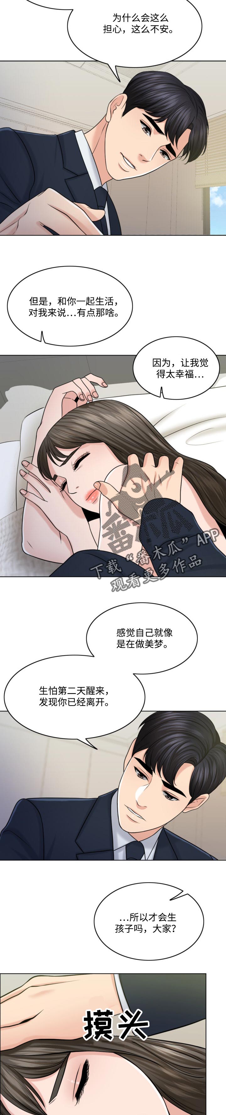 限时婚姻漫画,第62章：祸害2图