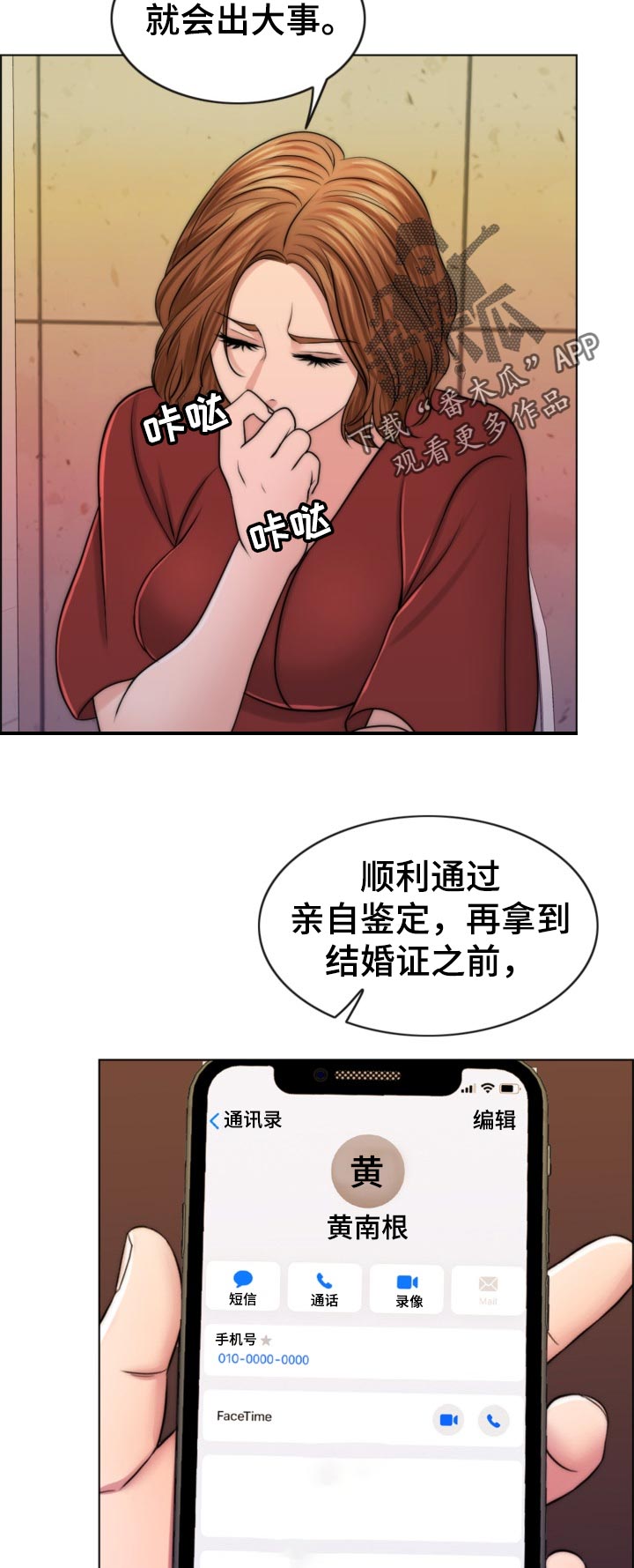 限时婚姻漫画,第84章：先天不孕之症1图