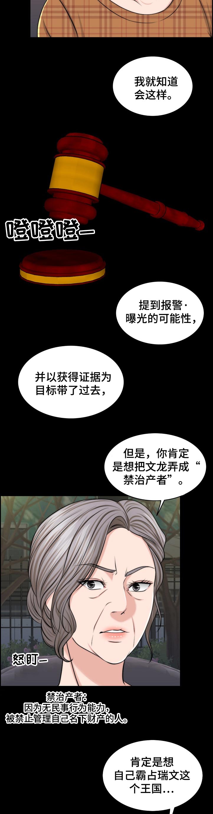 限时婚姻漫画,第95章：荒唐4图