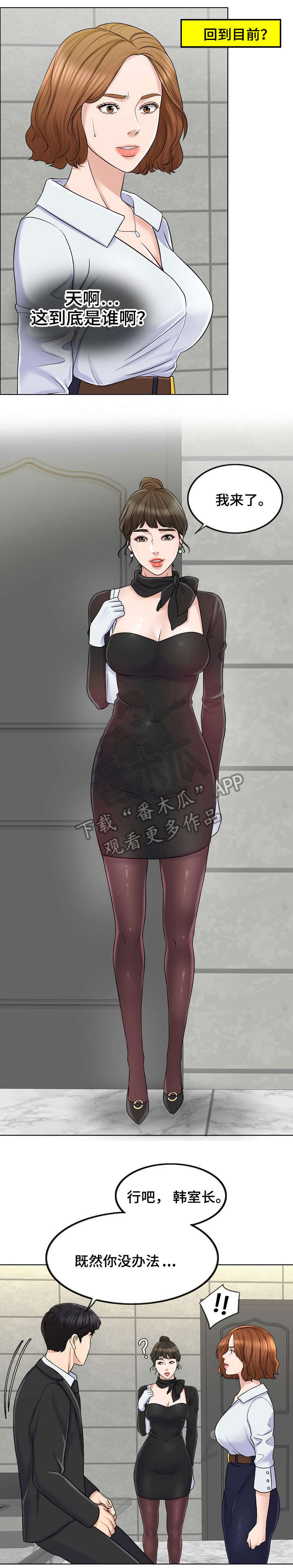 限时婚姻漫画,第16章：来公司3图