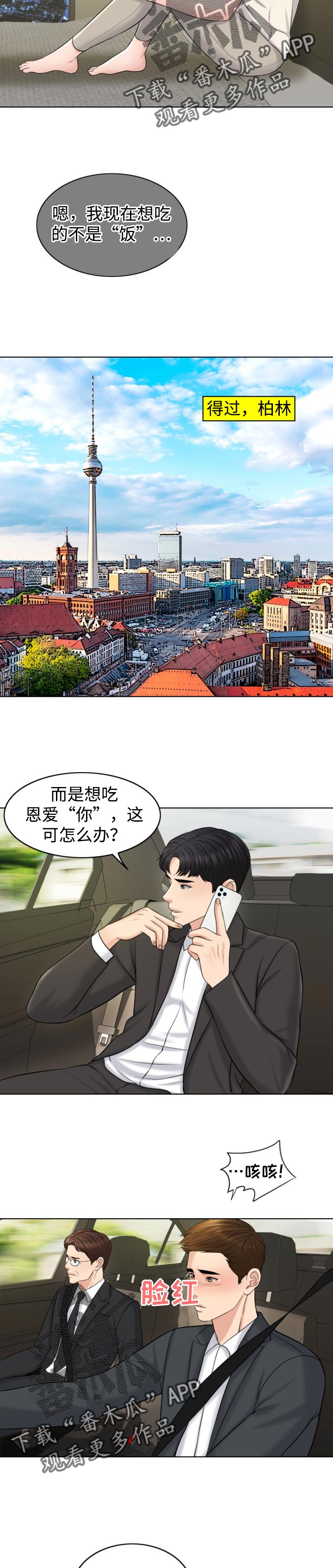 限时婚姻漫画,第36章：慎重4图