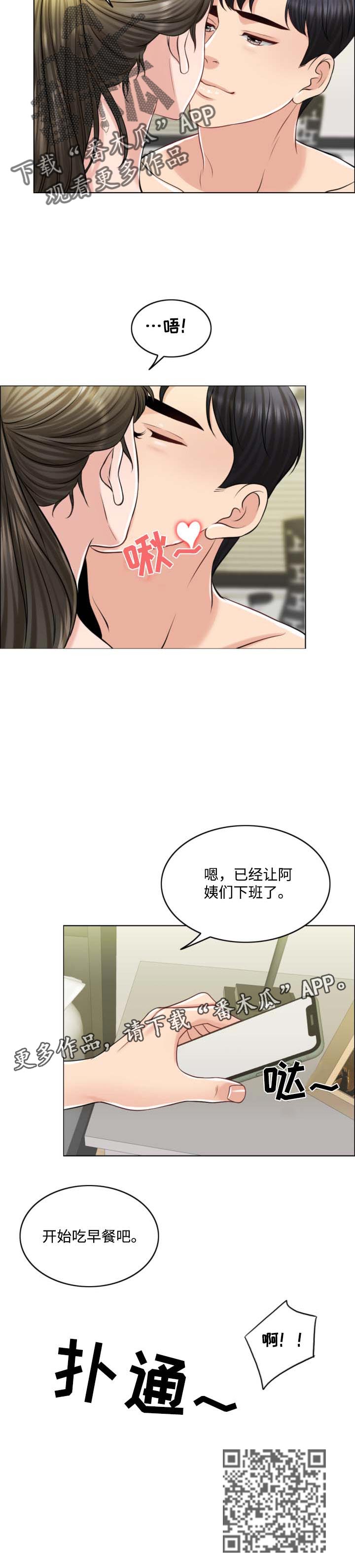 限时婚姻漫画,第45章：早餐5图