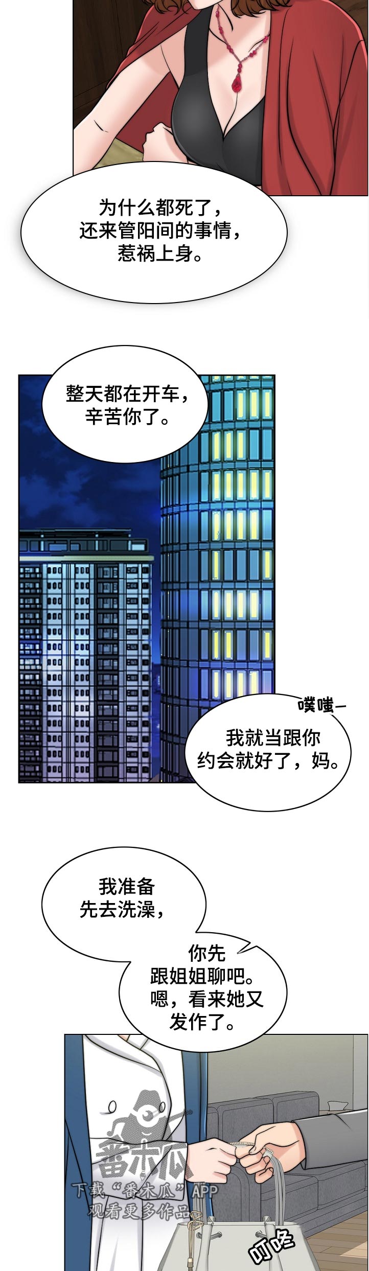 限时婚姻漫画,第108章：不一样2图