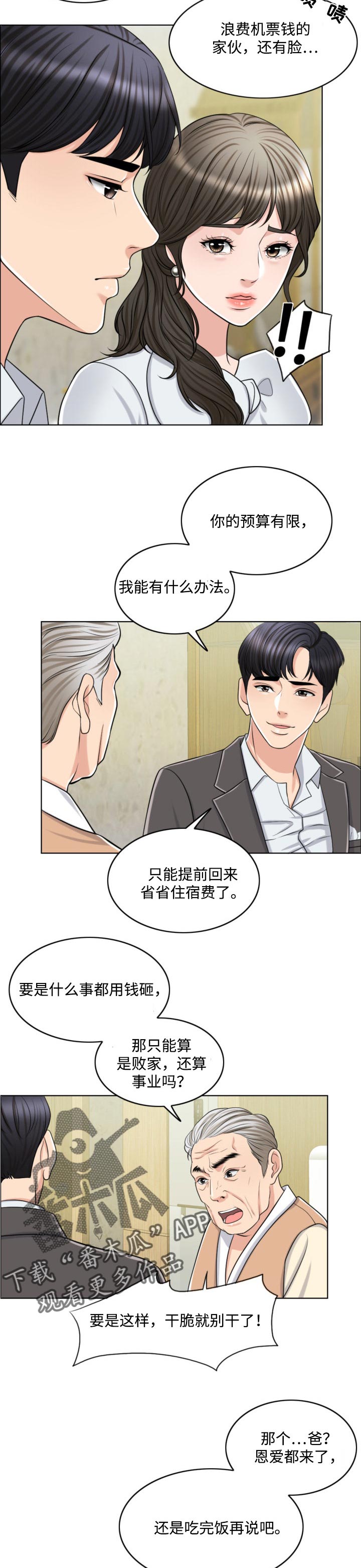 限时婚姻漫画,第48章：永远的秘密1图