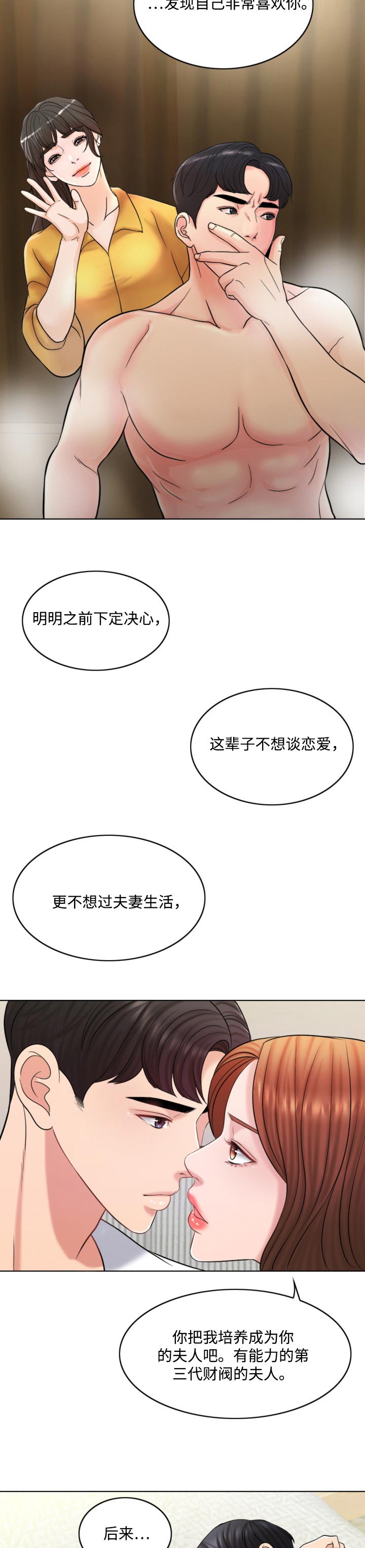 限时婚姻漫画,第46章：礼物3图