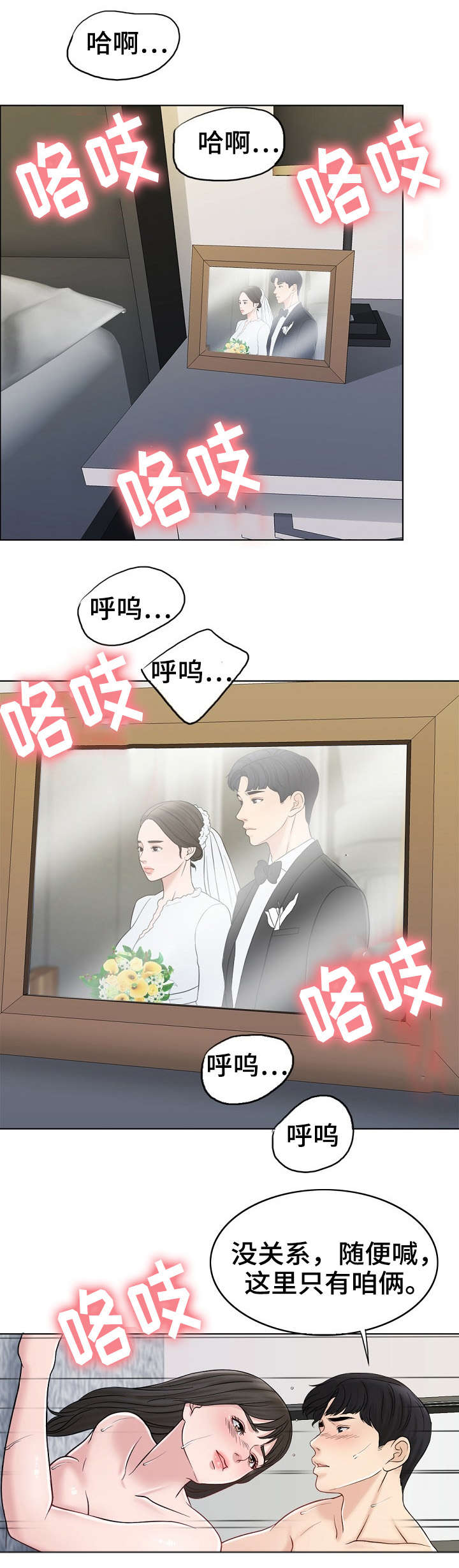 限时婚姻漫画,第24章：休息日3图