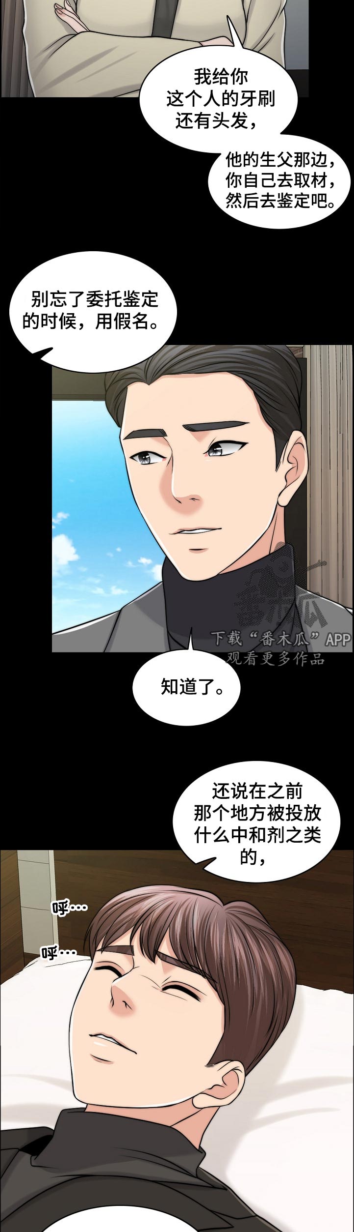 限时婚姻漫画,第99章：动力4图