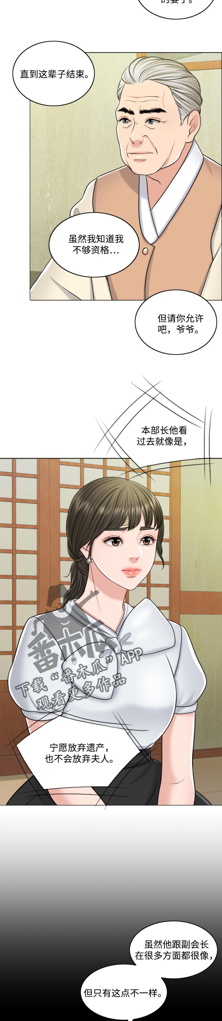 限时婚姻漫画,第49章：不折手段5图