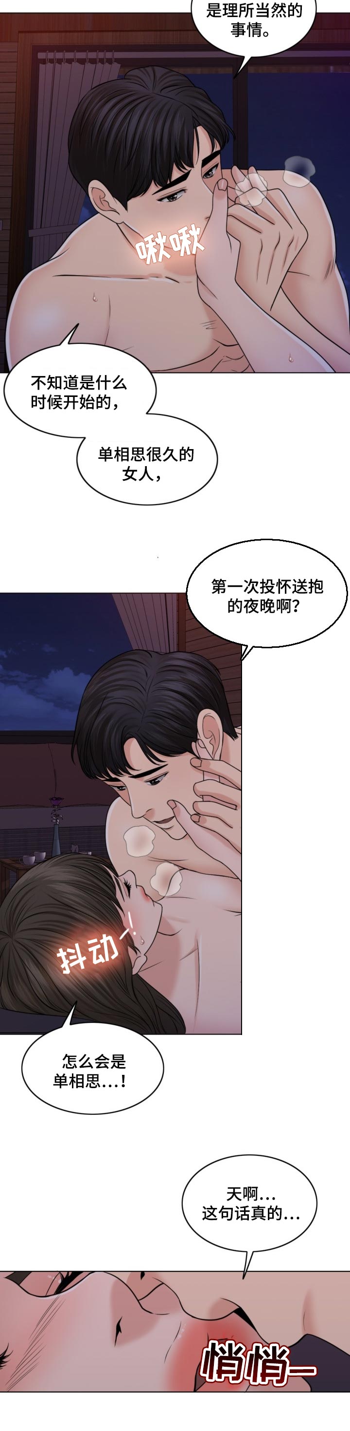限时婚姻漫画,第71章：不能高攀的人3图