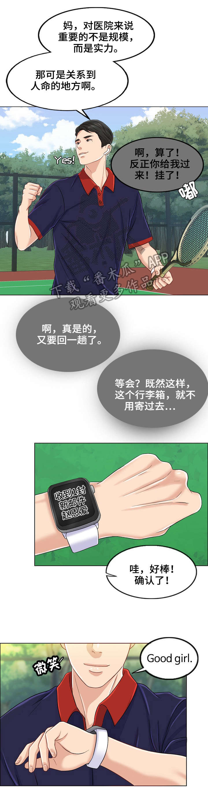 限时婚姻漫画,第19章：等我2图