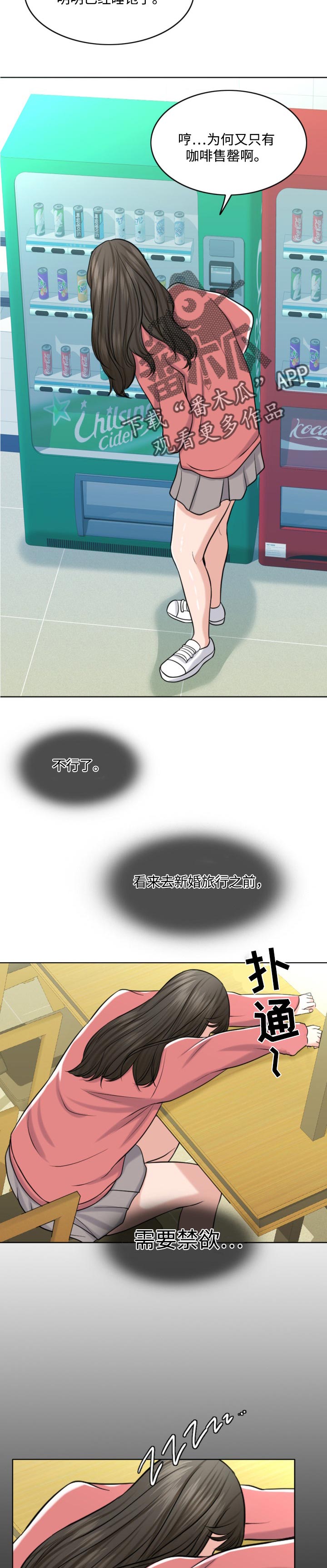 限时婚姻漫画,第54章：希望是一场梦5图